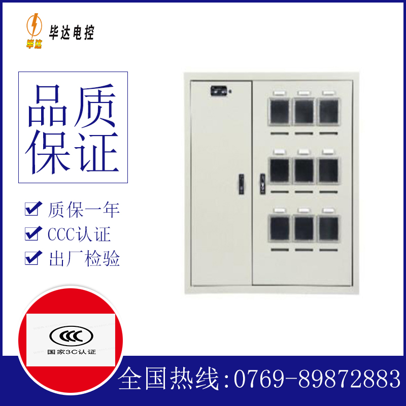 扎鲁特电表箱